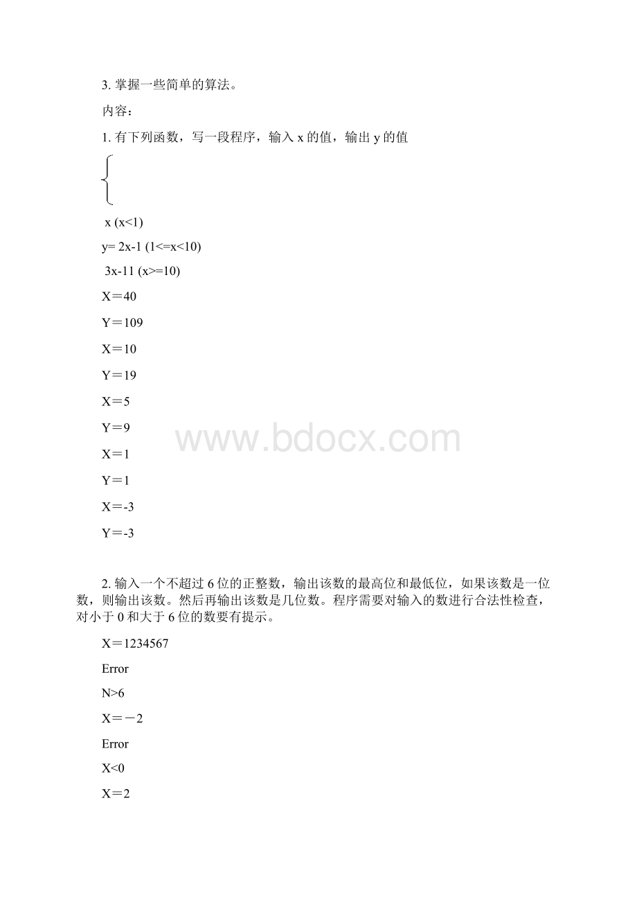 程序设计语言实验指导书已修改.docx_第3页