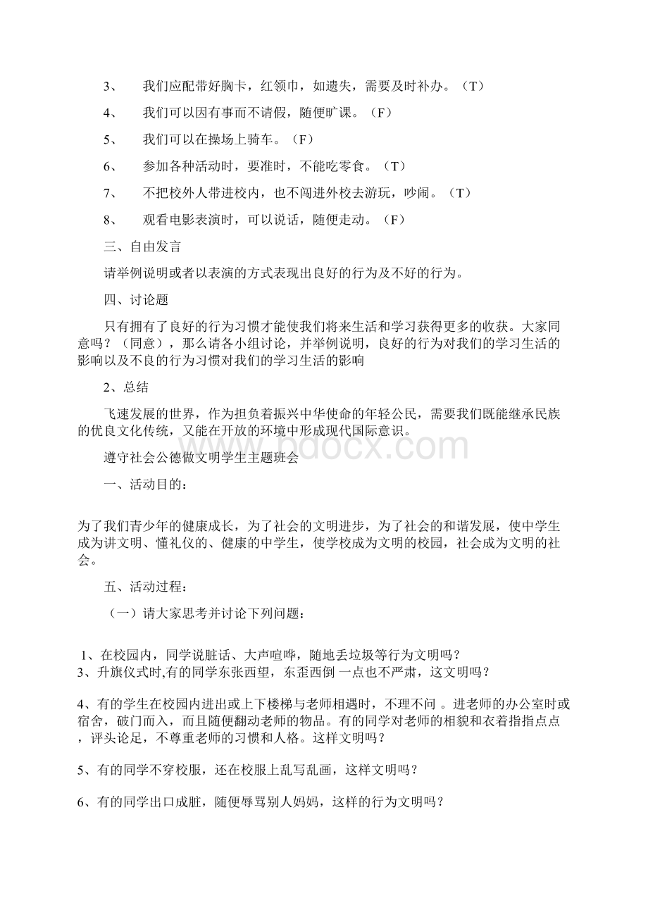 法制教育主题班会Word下载.docx_第3页