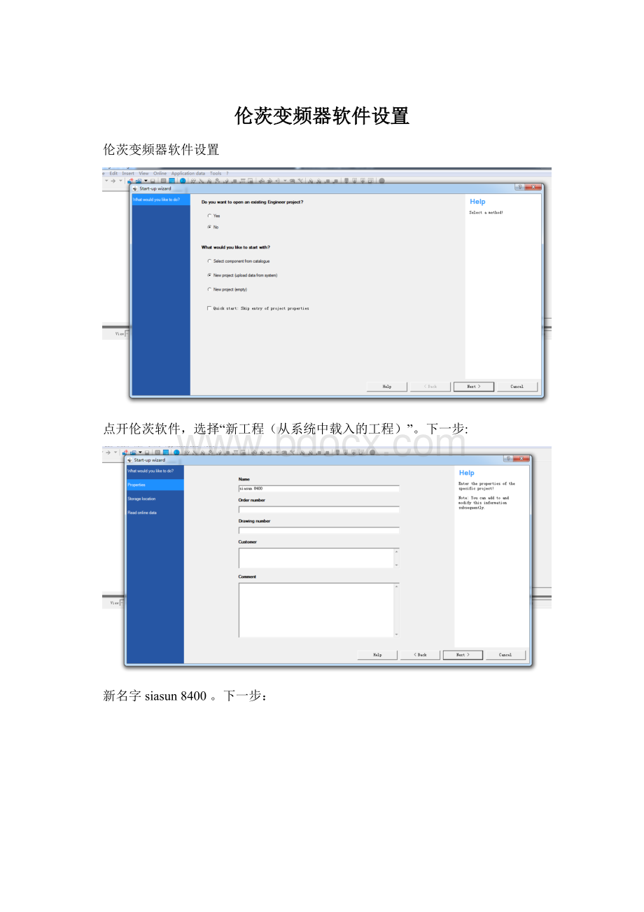 伦茨变频器软件设置.docx_第1页