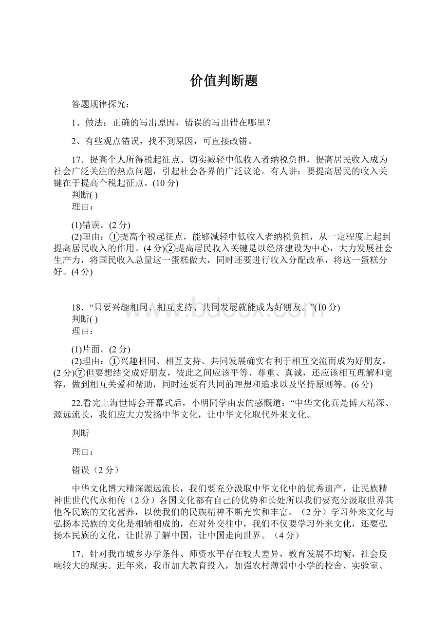 价值判断题.docx_第1页