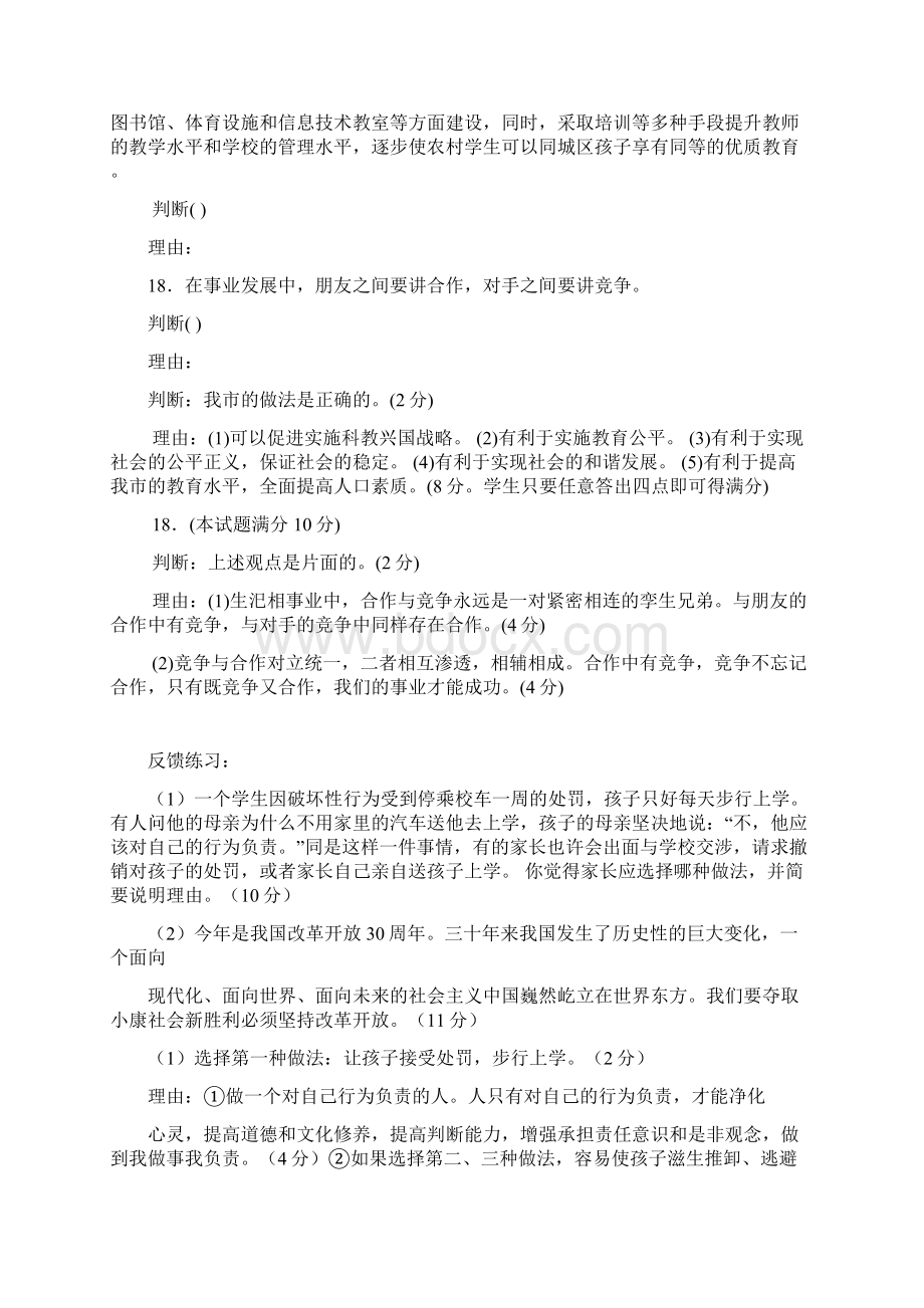 价值判断题Word格式文档下载.docx_第2页