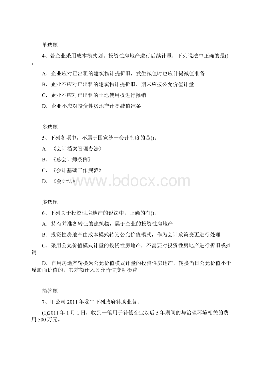 中级会计实务常考题文档格式.docx_第2页