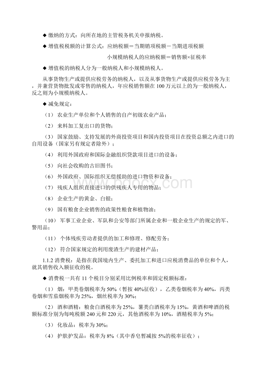 税务培训内容.docx_第2页