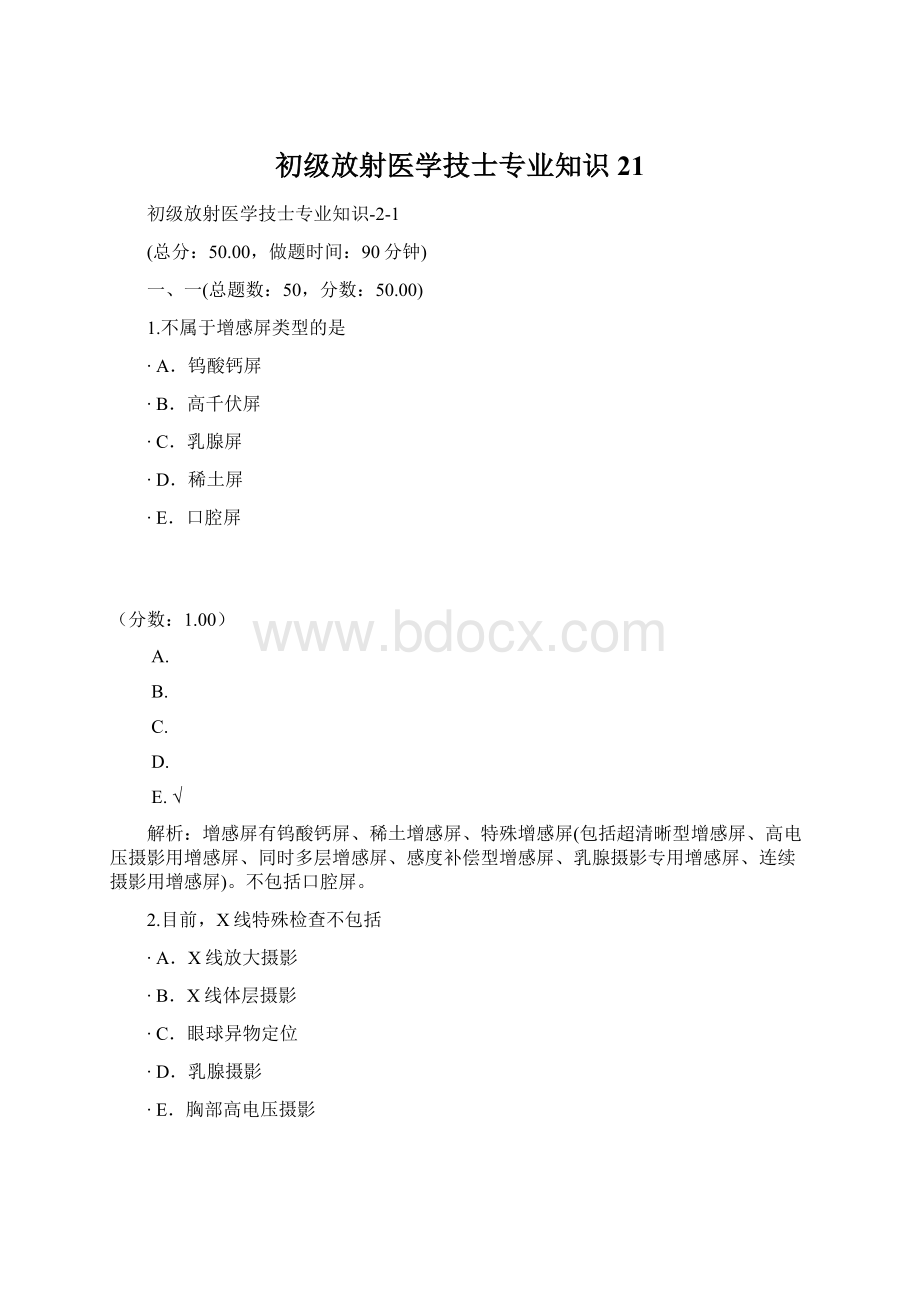 初级放射医学技士专业知识21.docx