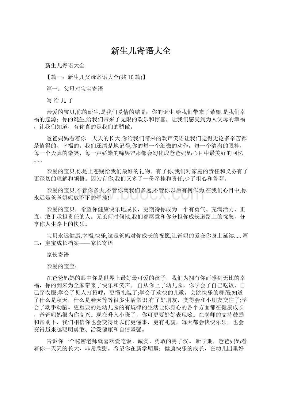 新生儿寄语大全Word格式文档下载.docx