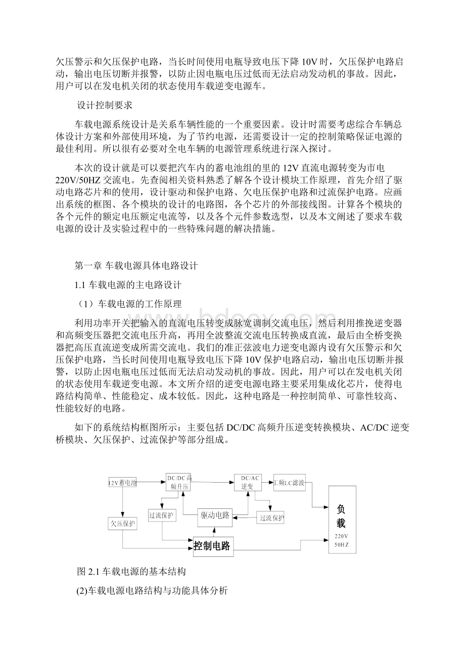 车载逆变电源设计 论文.docx_第3页