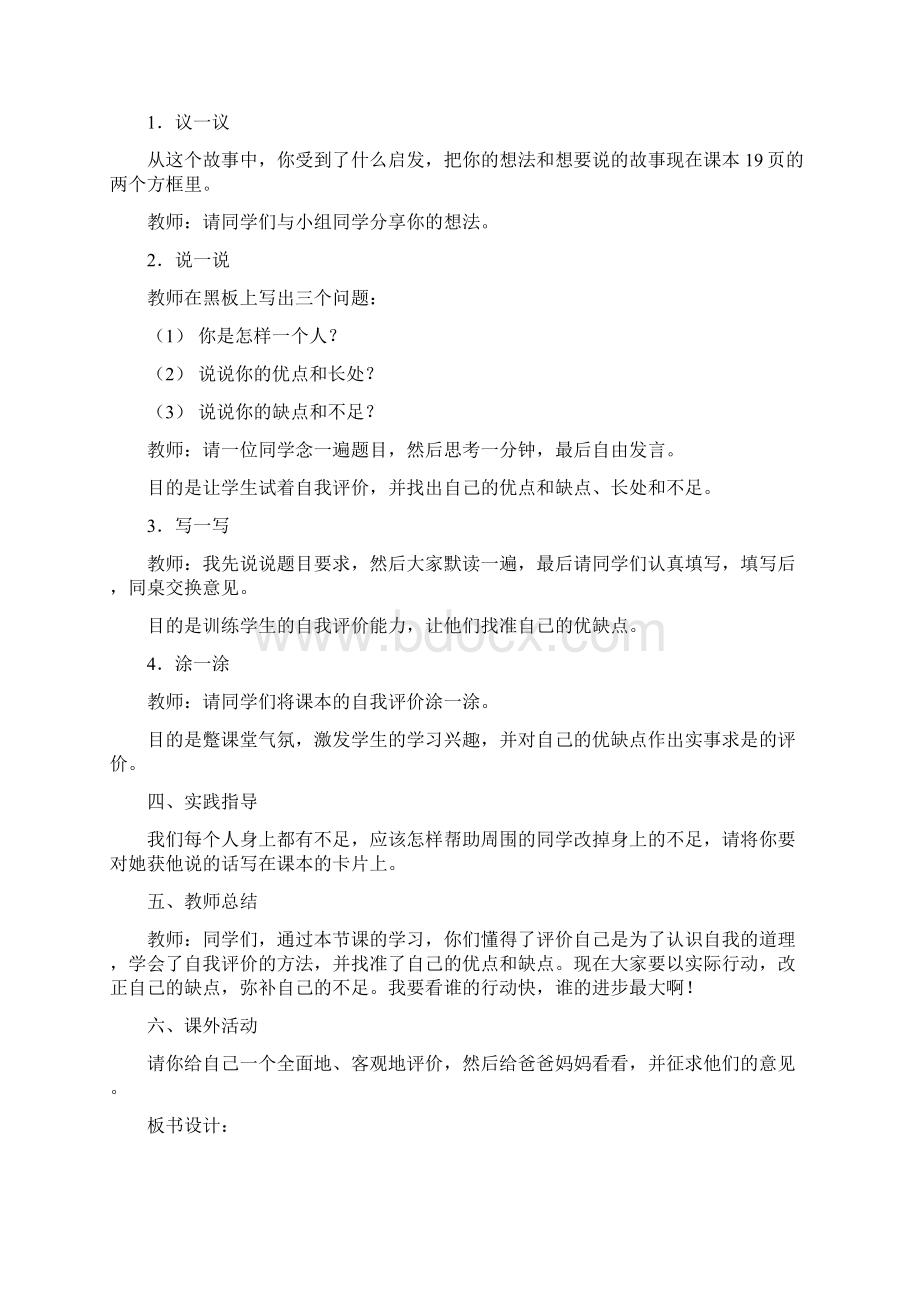 四年级下册心理健康教案.docx_第3页