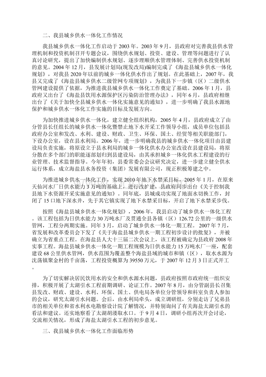 关于我县城乡供水一体化建设情况的调研报告.docx_第2页