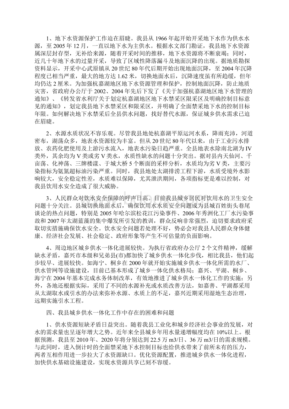 关于我县城乡供水一体化建设情况的调研报告.docx_第3页