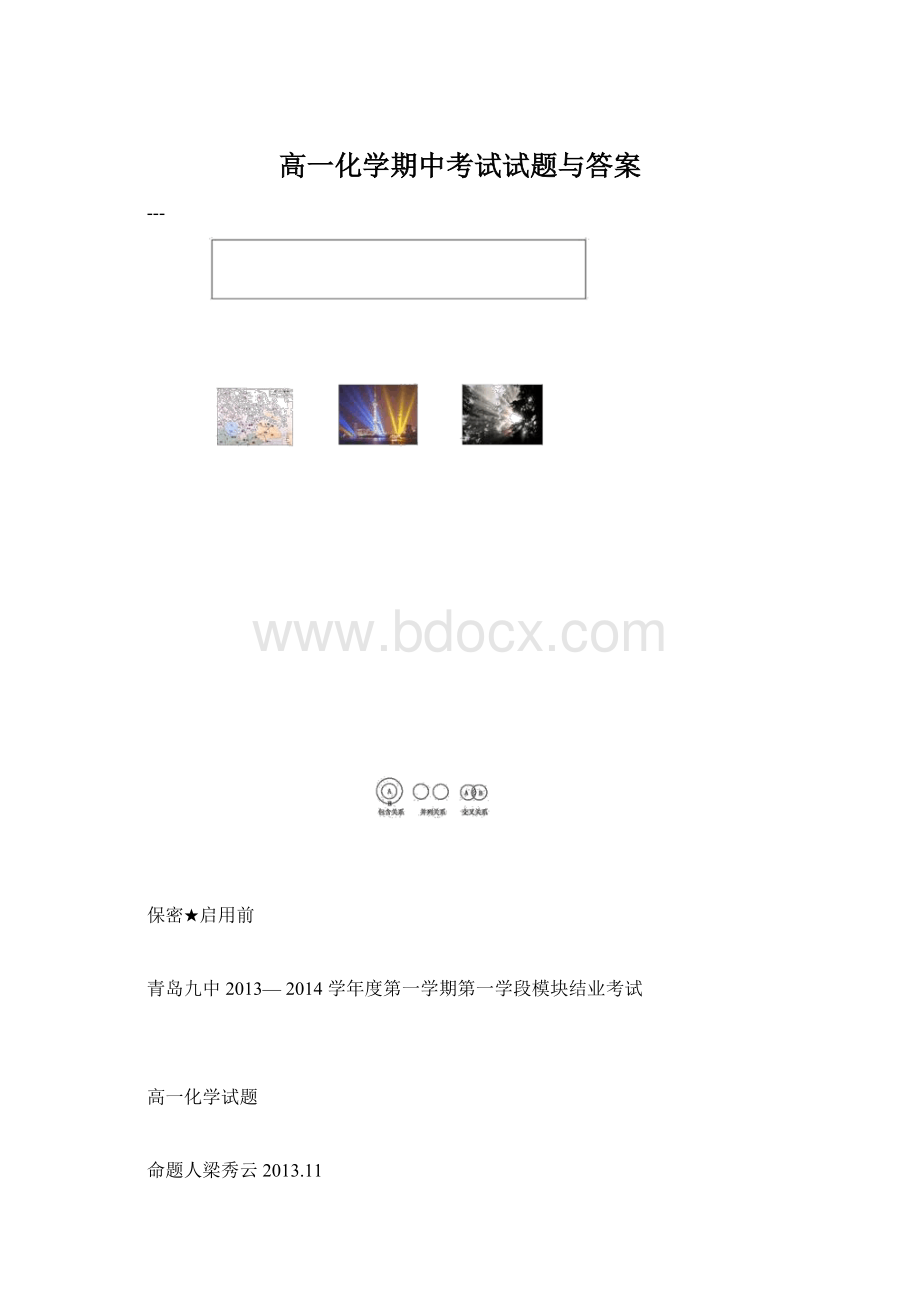 高一化学期中考试试题与答案.docx