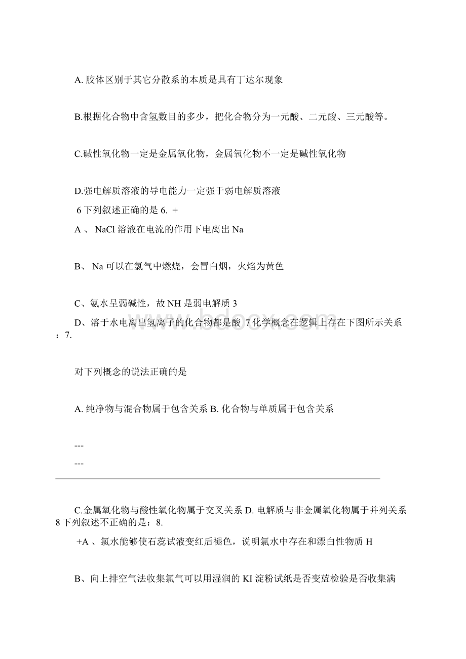 高一化学期中考试试题与答案Word文档格式.docx_第3页