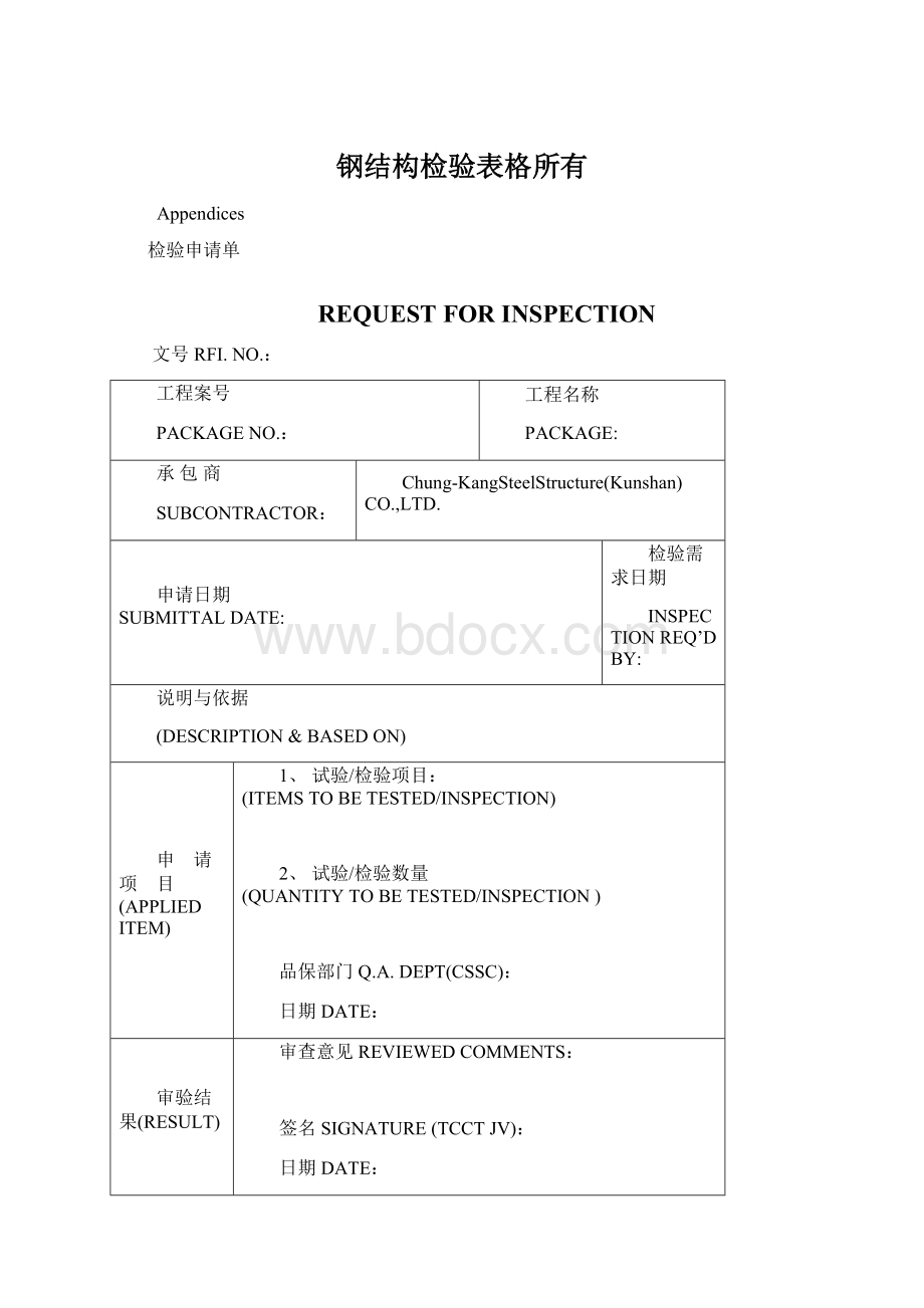 钢结构检验表格所有Word下载.docx