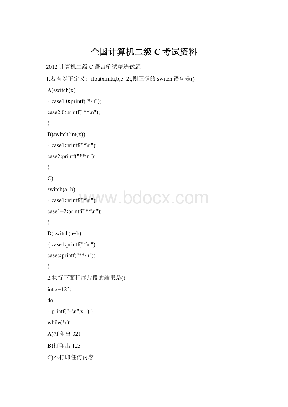 全国计算机二级C考试资料.docx