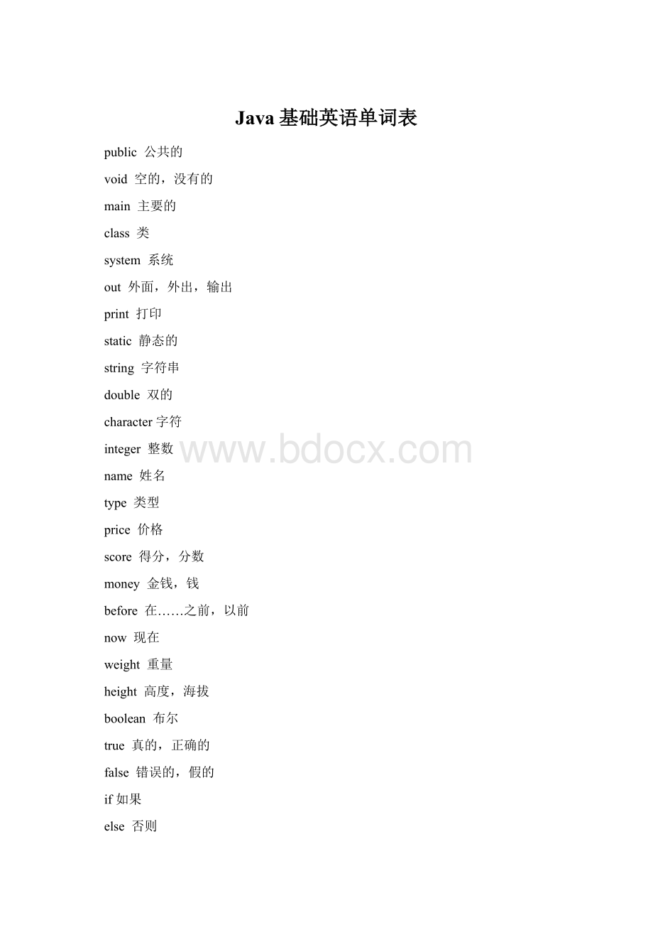 Java基础英语单词表Word格式文档下载.docx_第1页