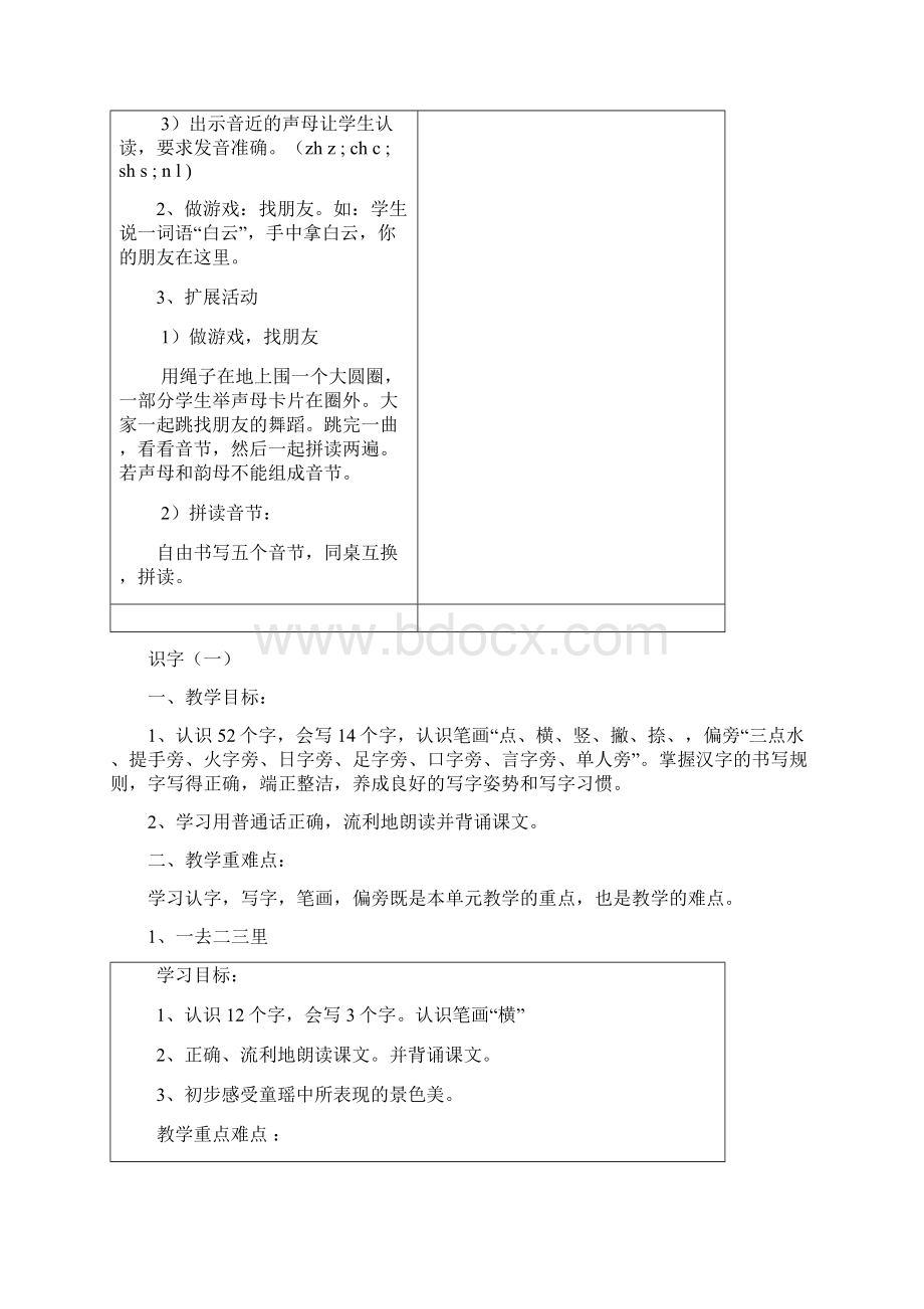 小学语文表格教案.docx_第2页