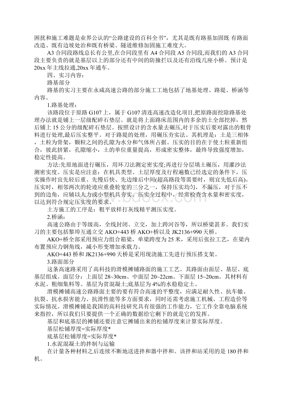 某年公路社会实践报告Word文件下载.docx_第3页