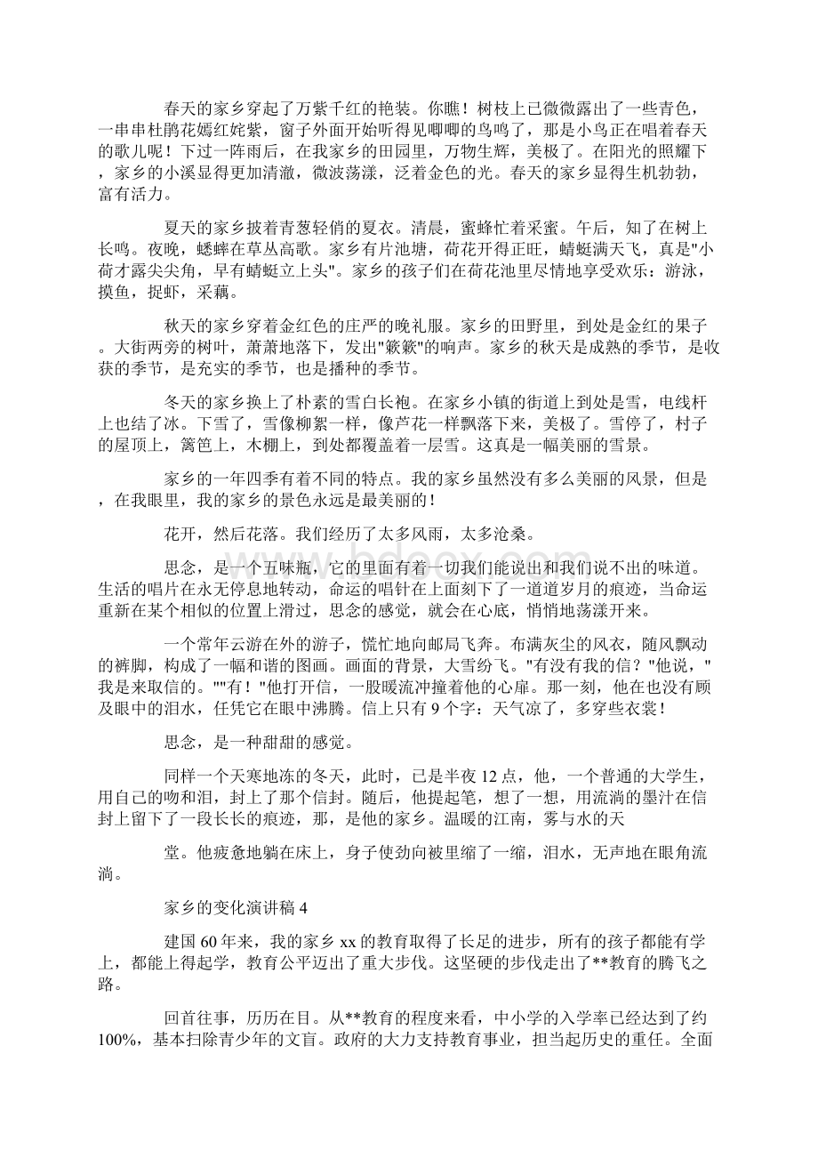 家乡的变化演讲稿.docx_第3页