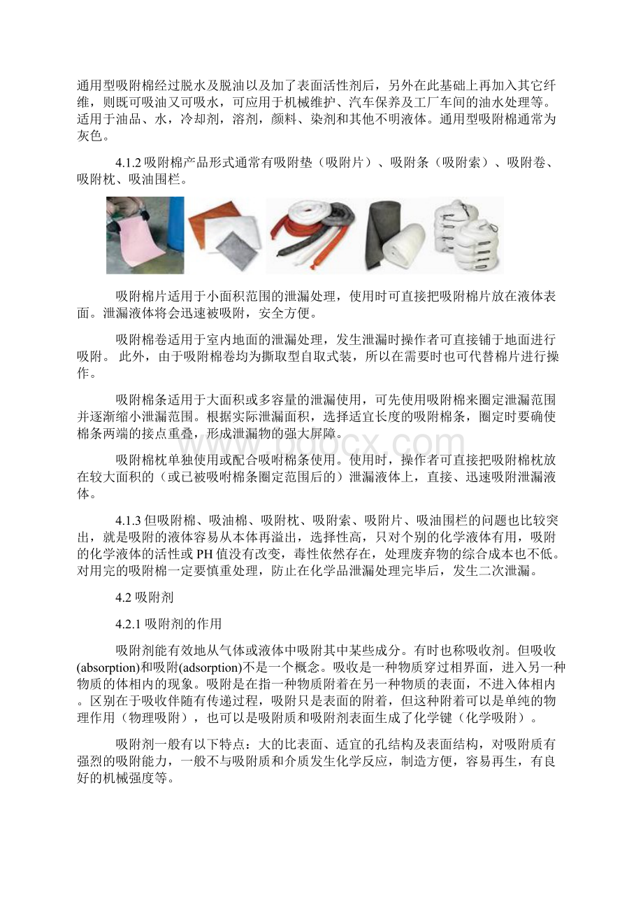 选择化学品泄漏处理套装的5步骤.docx_第3页