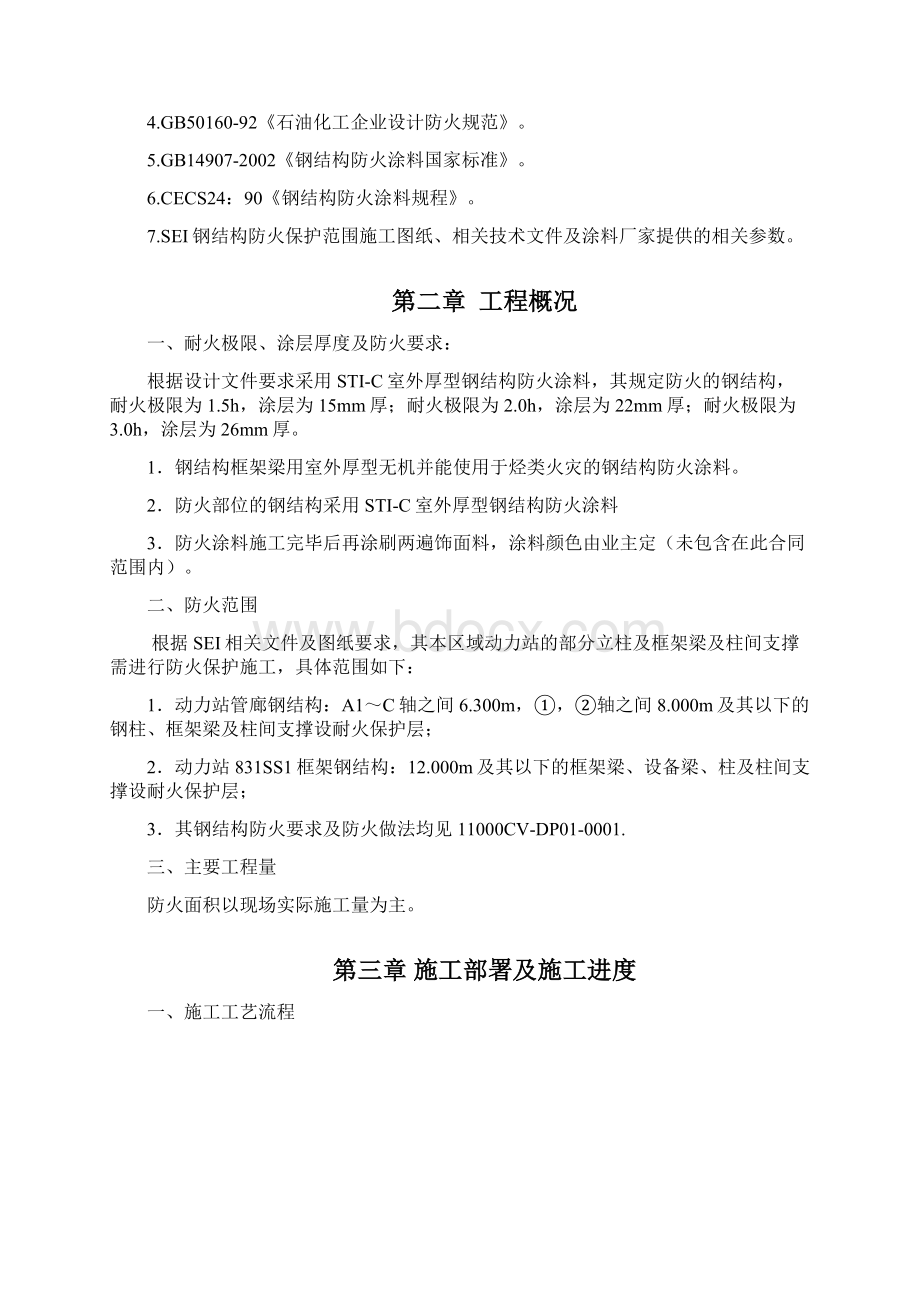 钢结构防火保护施工方案.docx_第2页