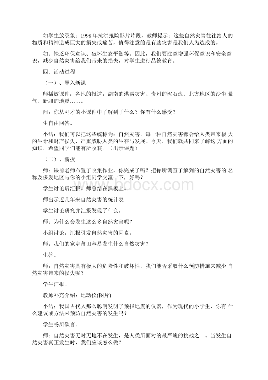 综合实践活动教案六下Word文档下载推荐.docx_第2页