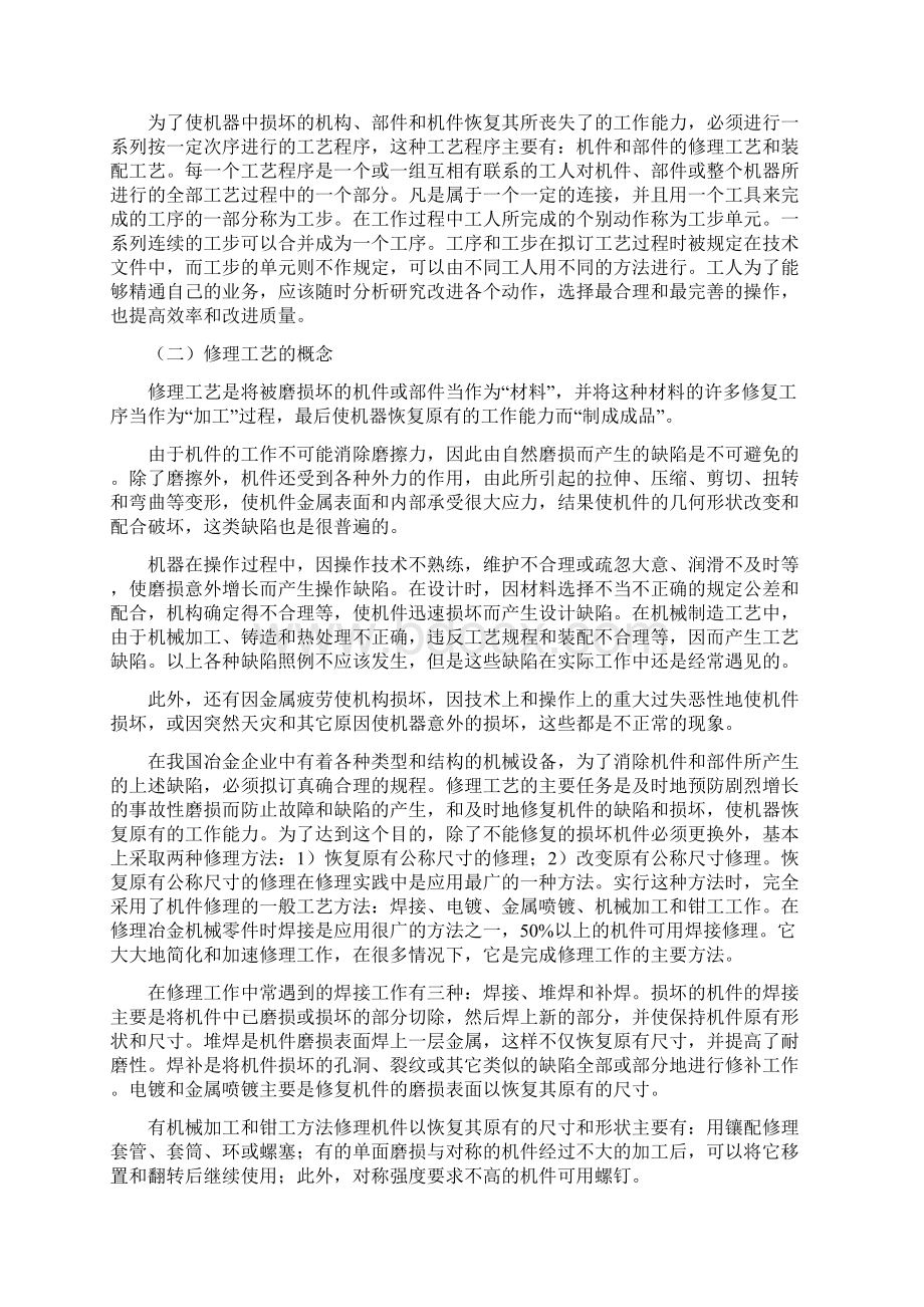 钳工培训教材文档格式.docx_第2页