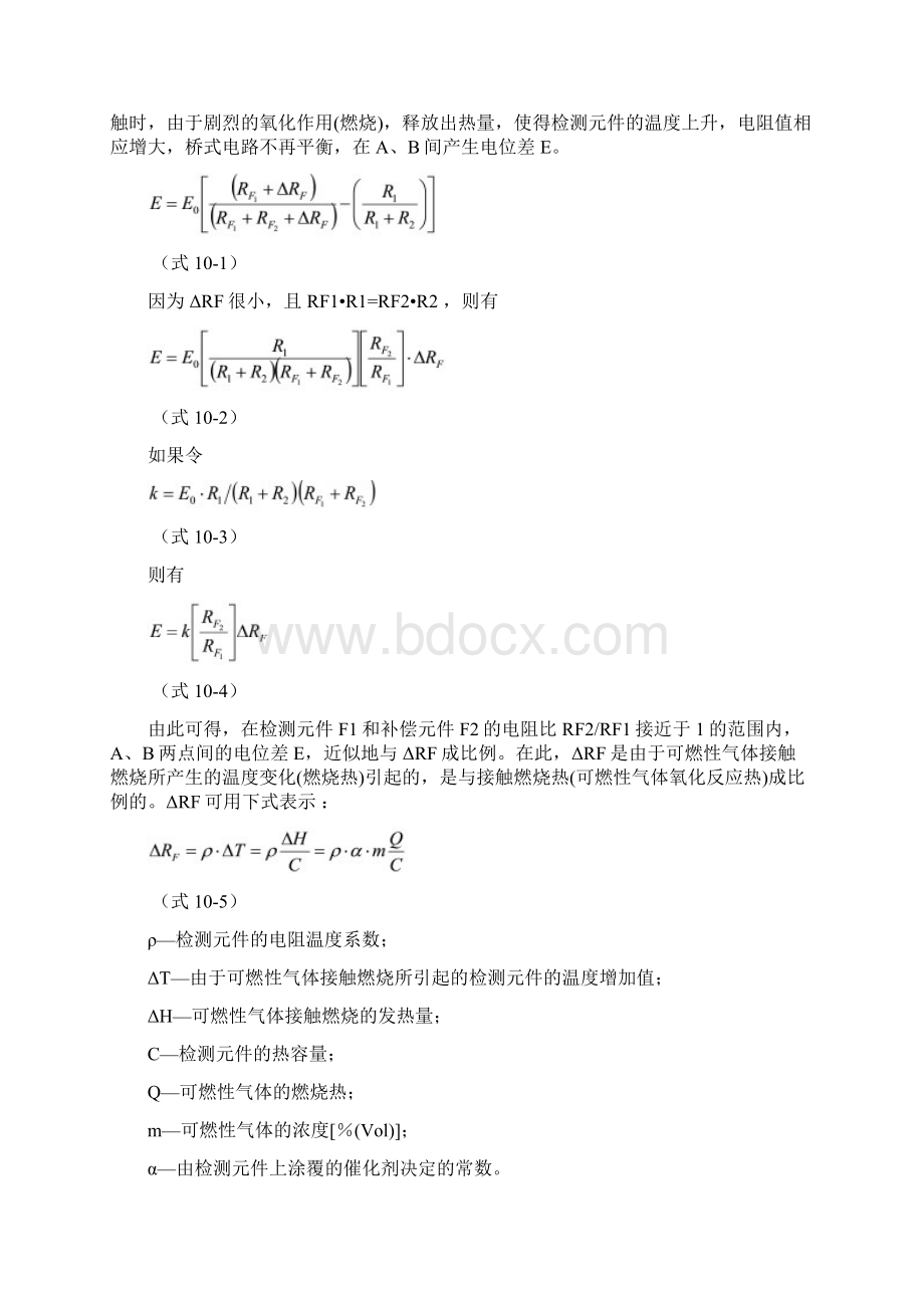 第10章气敏传感器.docx_第2页