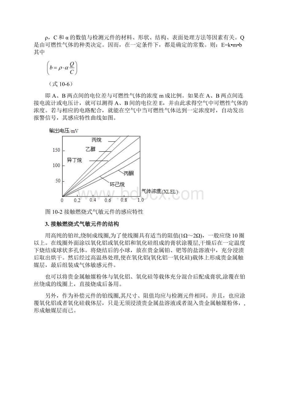 第10章气敏传感器.docx_第3页