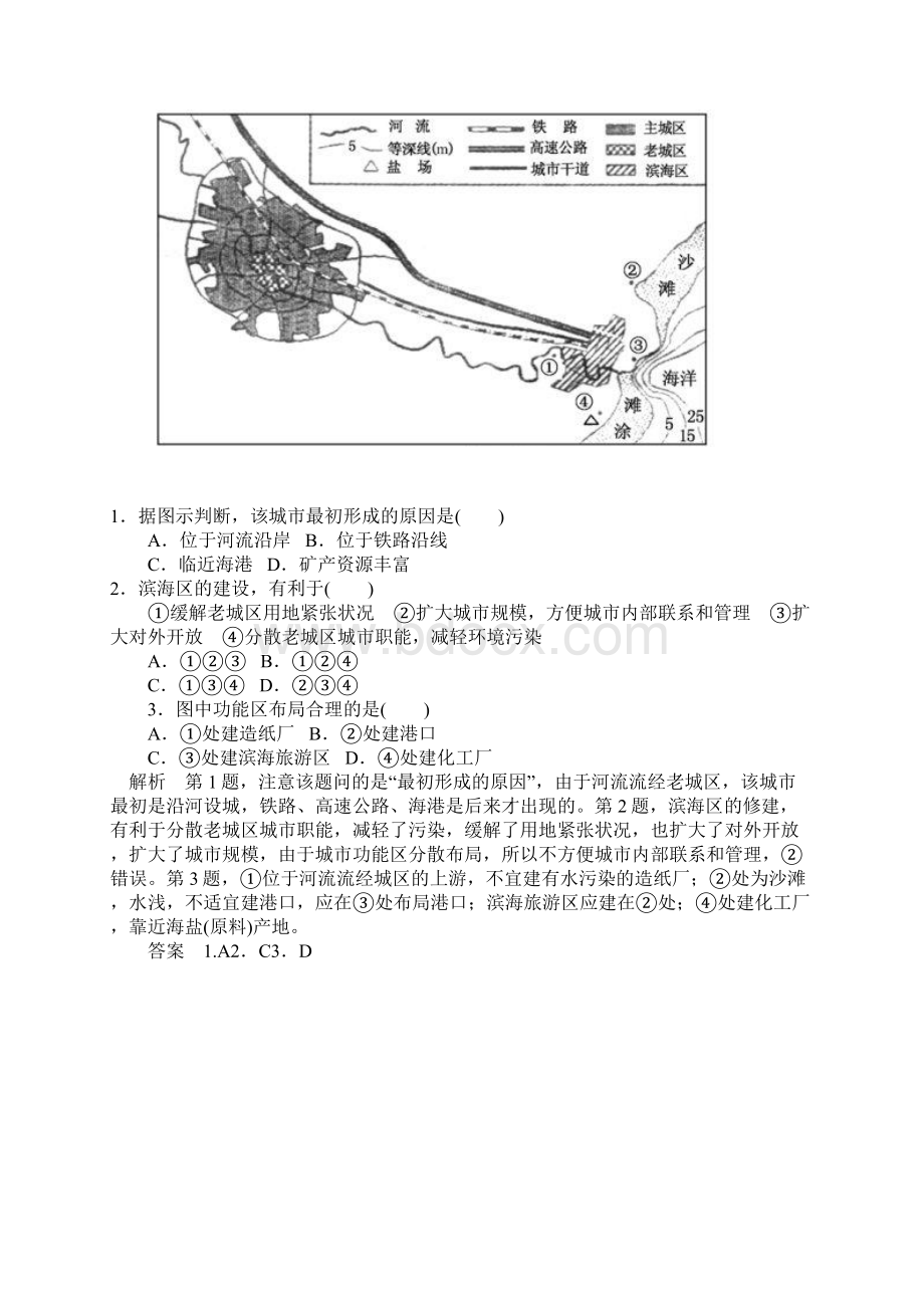 届高三地理复习讲解城市功能区合理布局的原则文档格式.docx_第3页