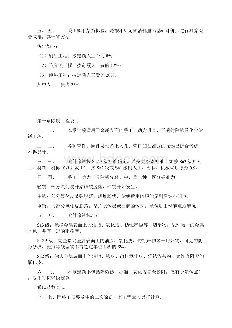 山东省安装工程消耗量定额计算规则.docx_第2页