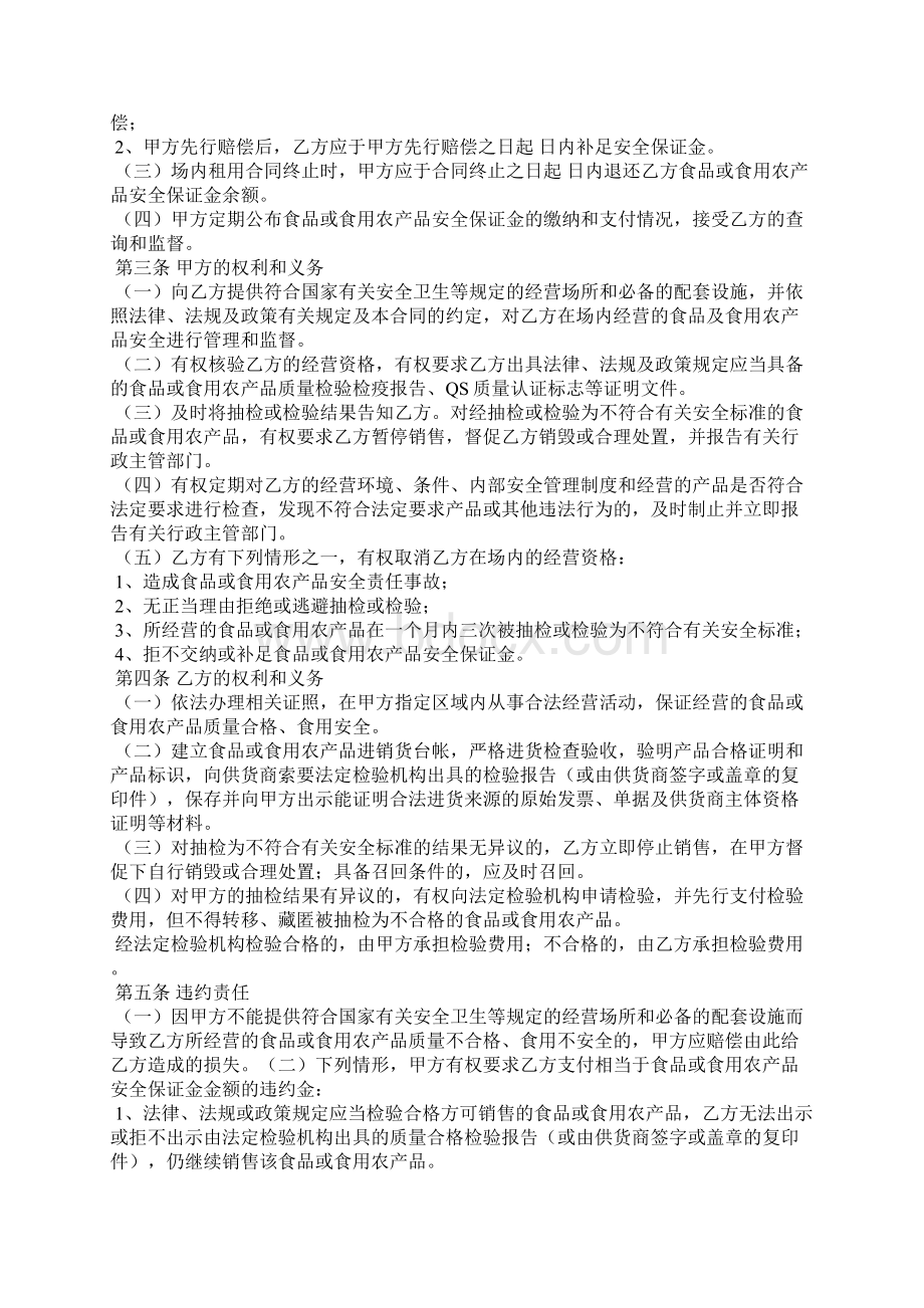 经典出游活动安全免责协议书Word文档下载推荐.docx_第3页