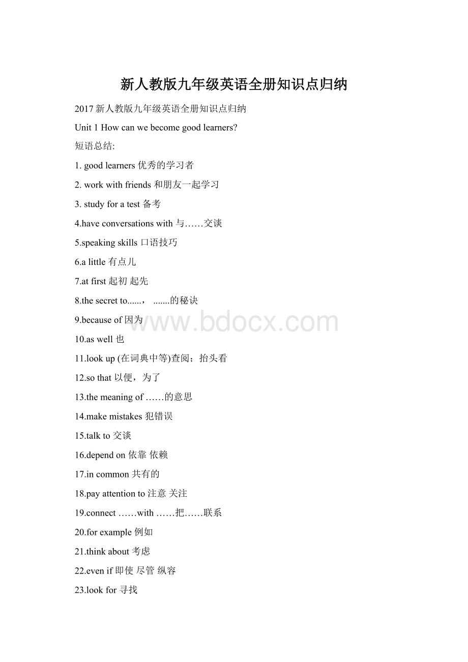 新人教版九年级英语全册知识点归纳.docx_第1页