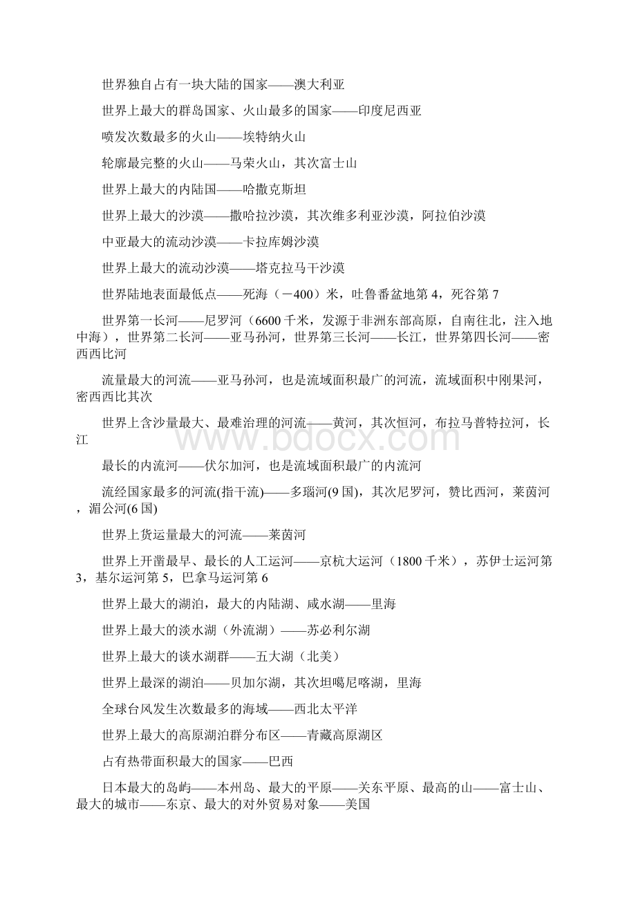 地理知识之最+中国文学常识大全Word文档下载推荐.docx_第2页