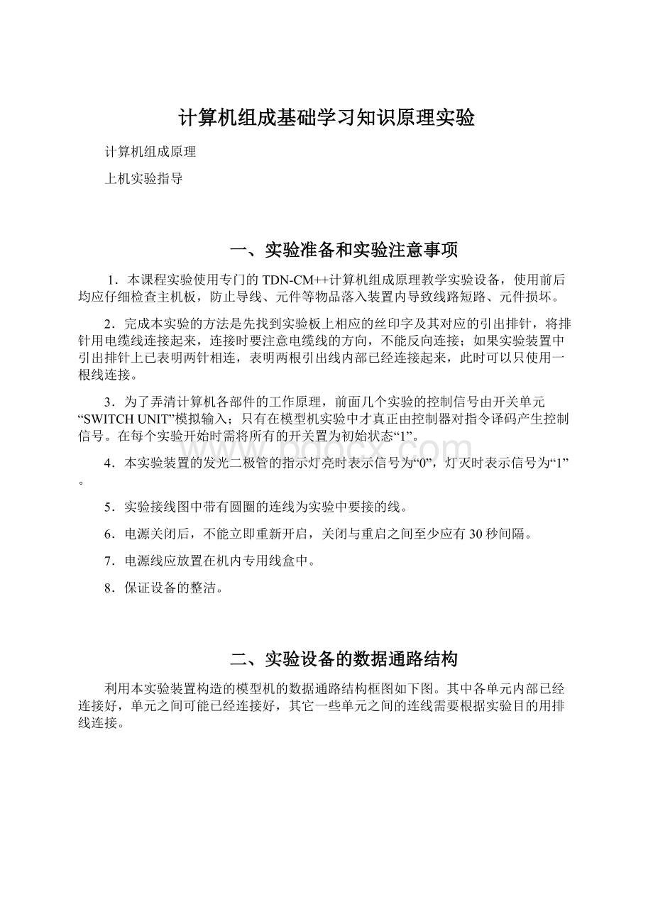 计算机组成基础学习知识原理实验.docx_第1页