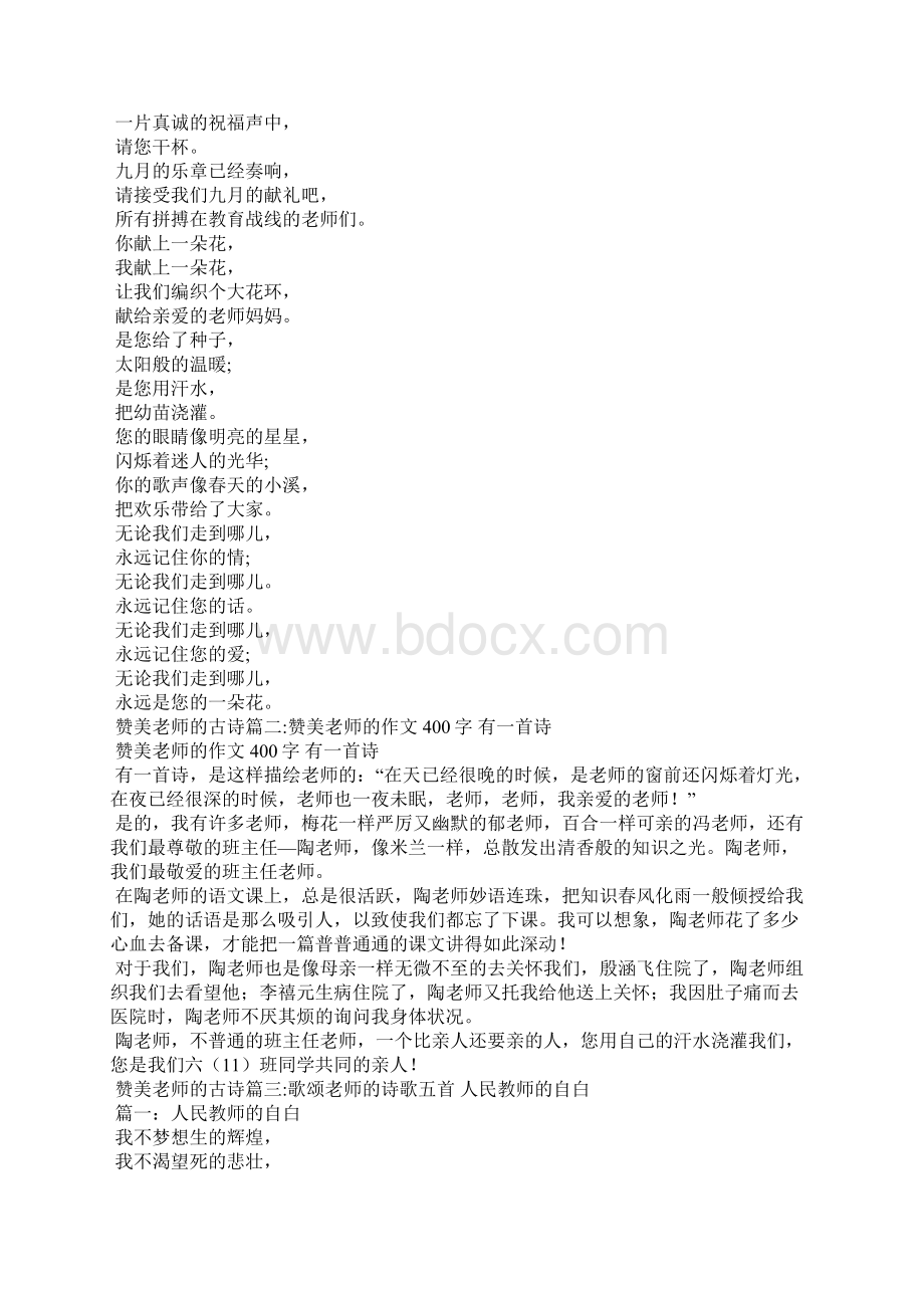 关于赞美老师的古诗赞美老师的古诗5篇.docx_第2页