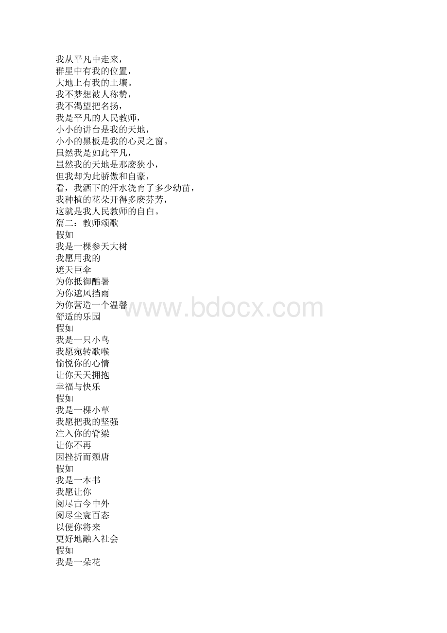 关于赞美老师的古诗赞美老师的古诗5篇.docx_第3页