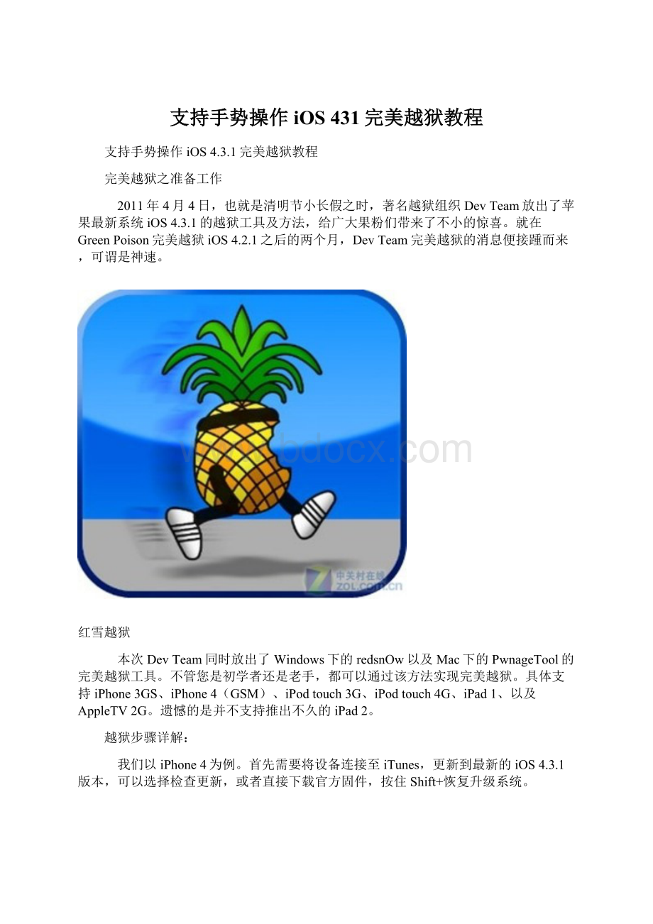 支持手势操作 iOS 431完美越狱教程.docx_第1页