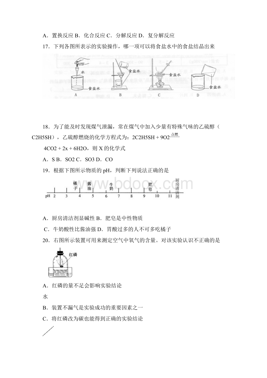 最新课改区毕业模拟题 精品.docx_第3页