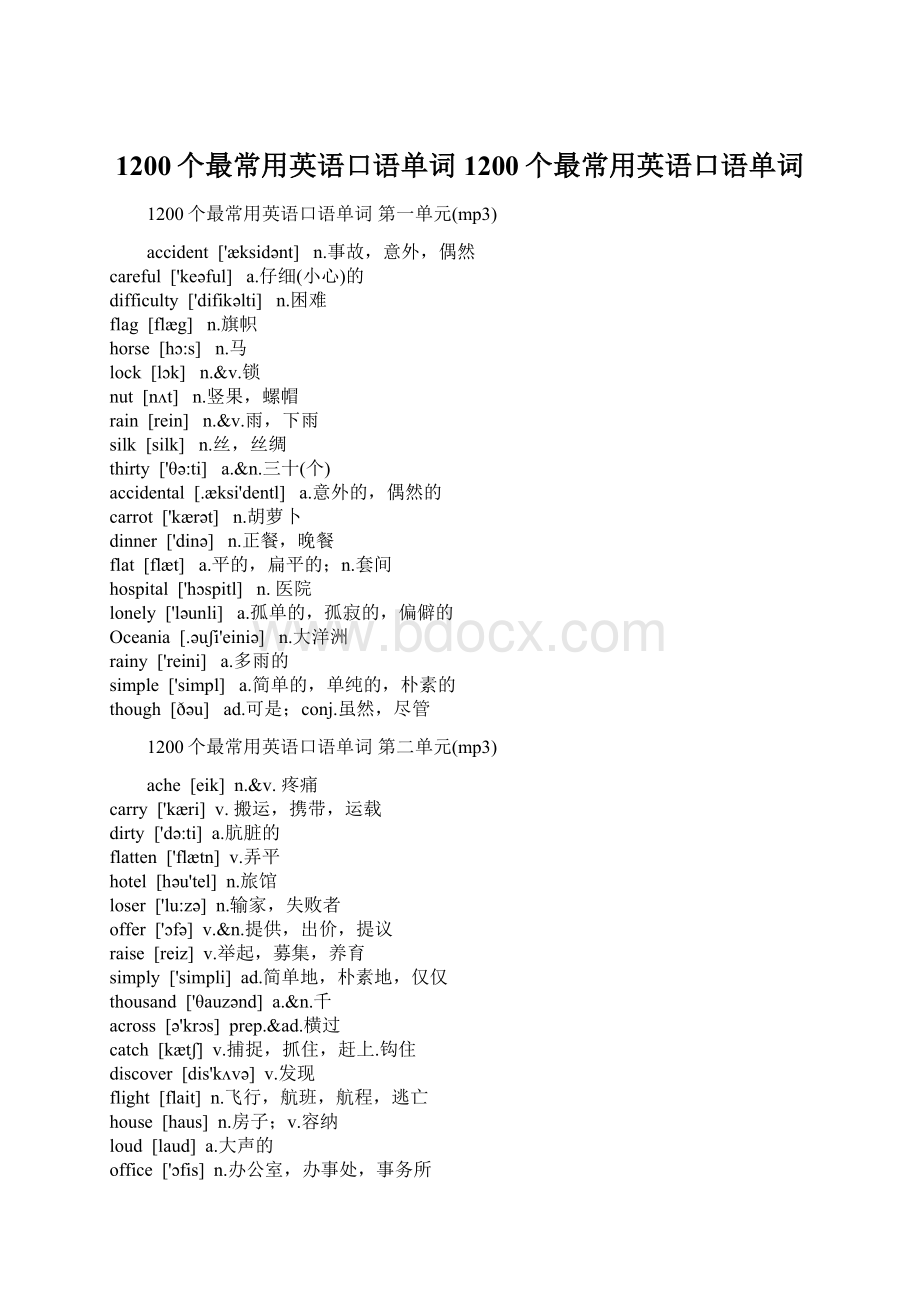 1200个最常用英语口语单词1200个最常用英语口语单词.docx