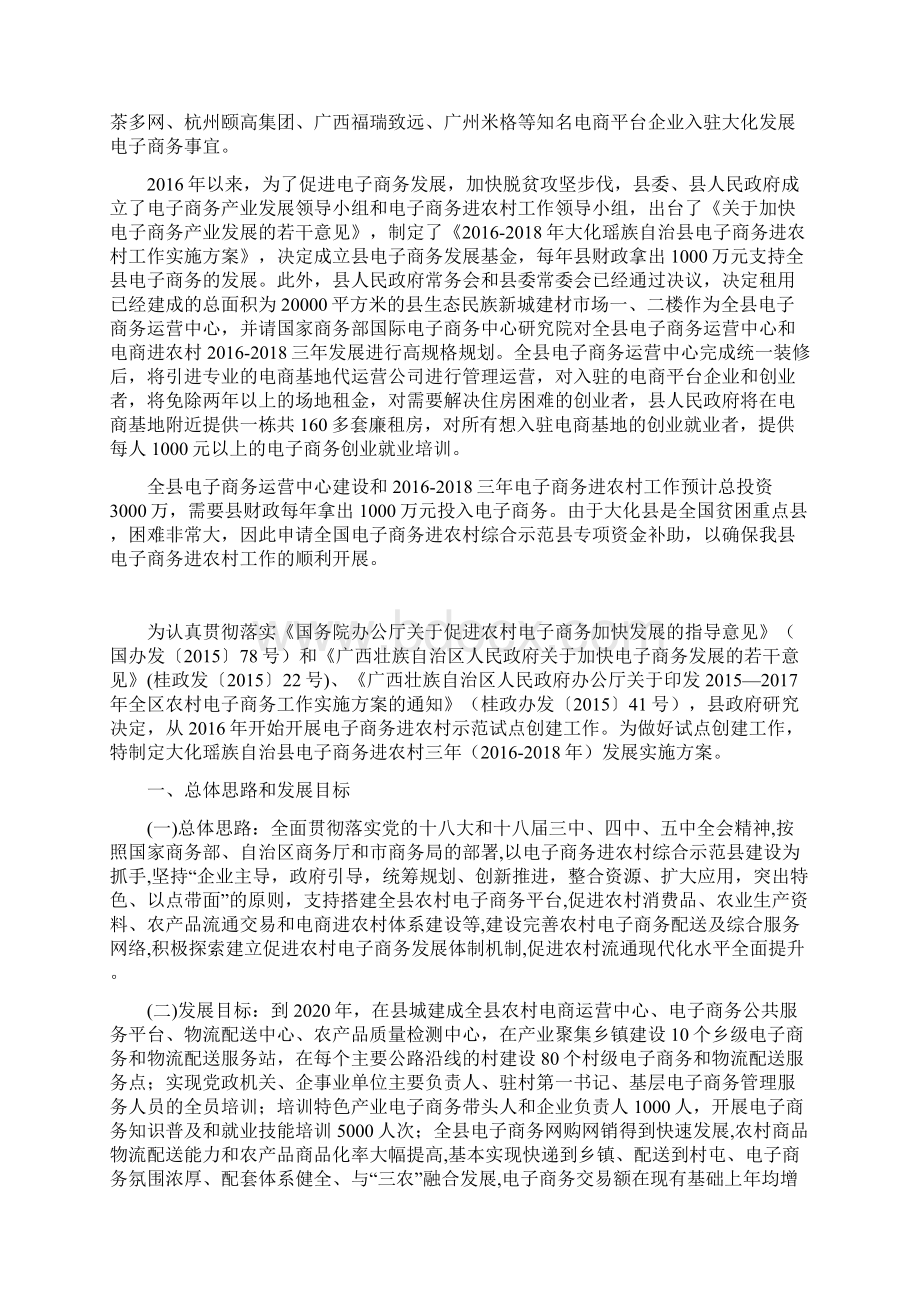 农村电商品牌质量战略规划可行性研究方案.docx_第2页