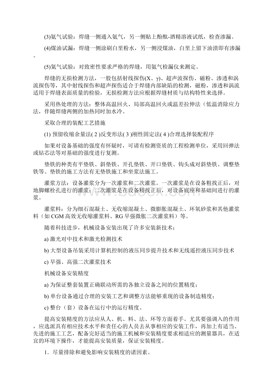 一级建造师 机电工程管理与实务 机电分类方法版记忆法docWord文件下载.docx_第2页