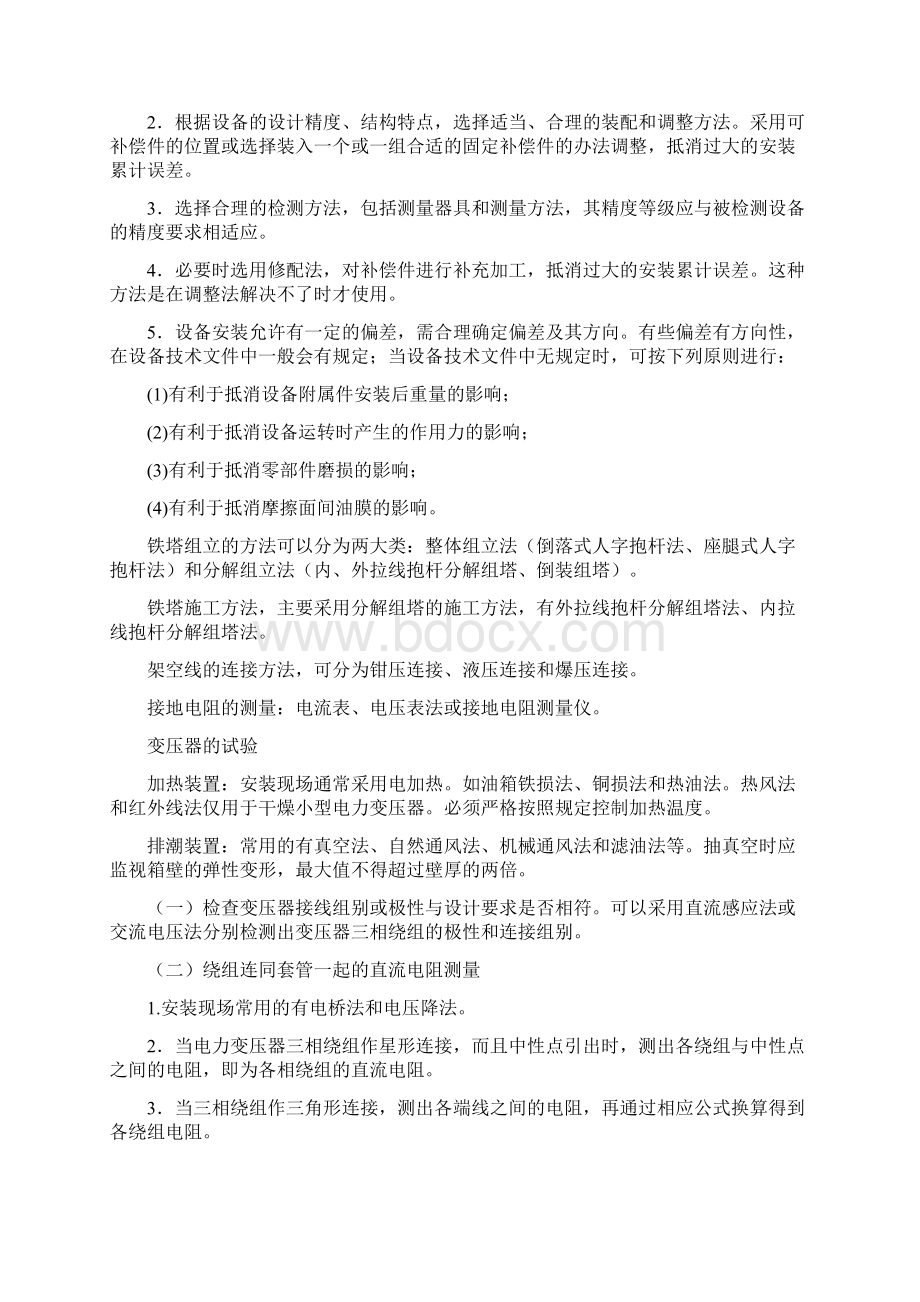 一级建造师 机电工程管理与实务 机电分类方法版记忆法docWord文件下载.docx_第3页