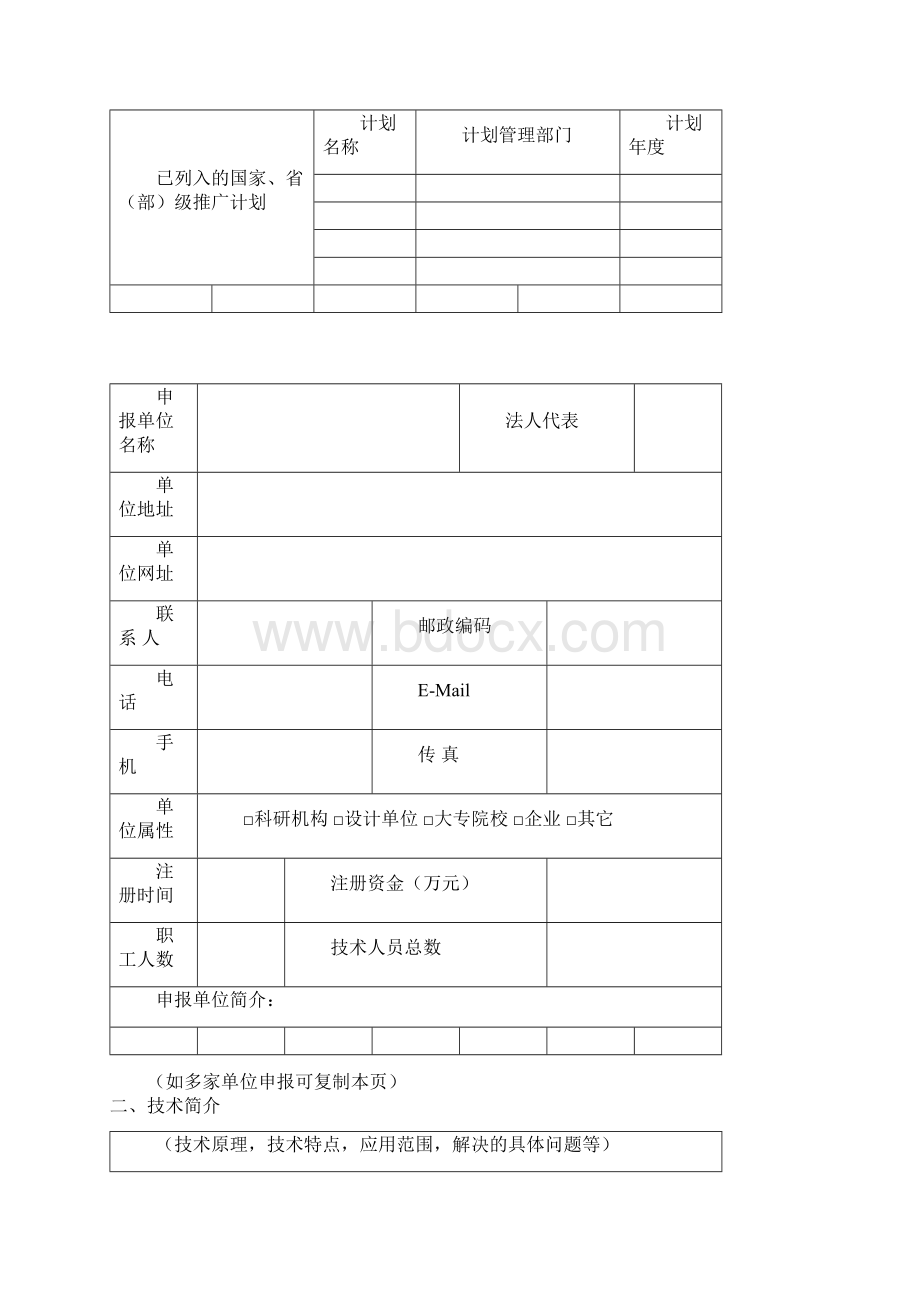 关于组织编制《度水利先进实用技术.docx_第3页