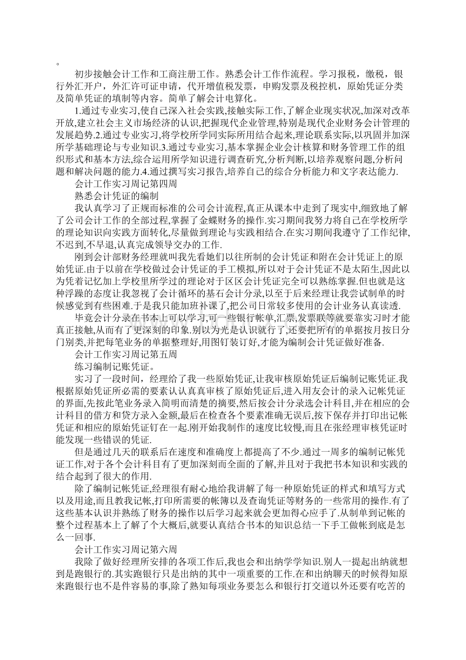 会计工作实习周记Word文档下载推荐.docx_第2页