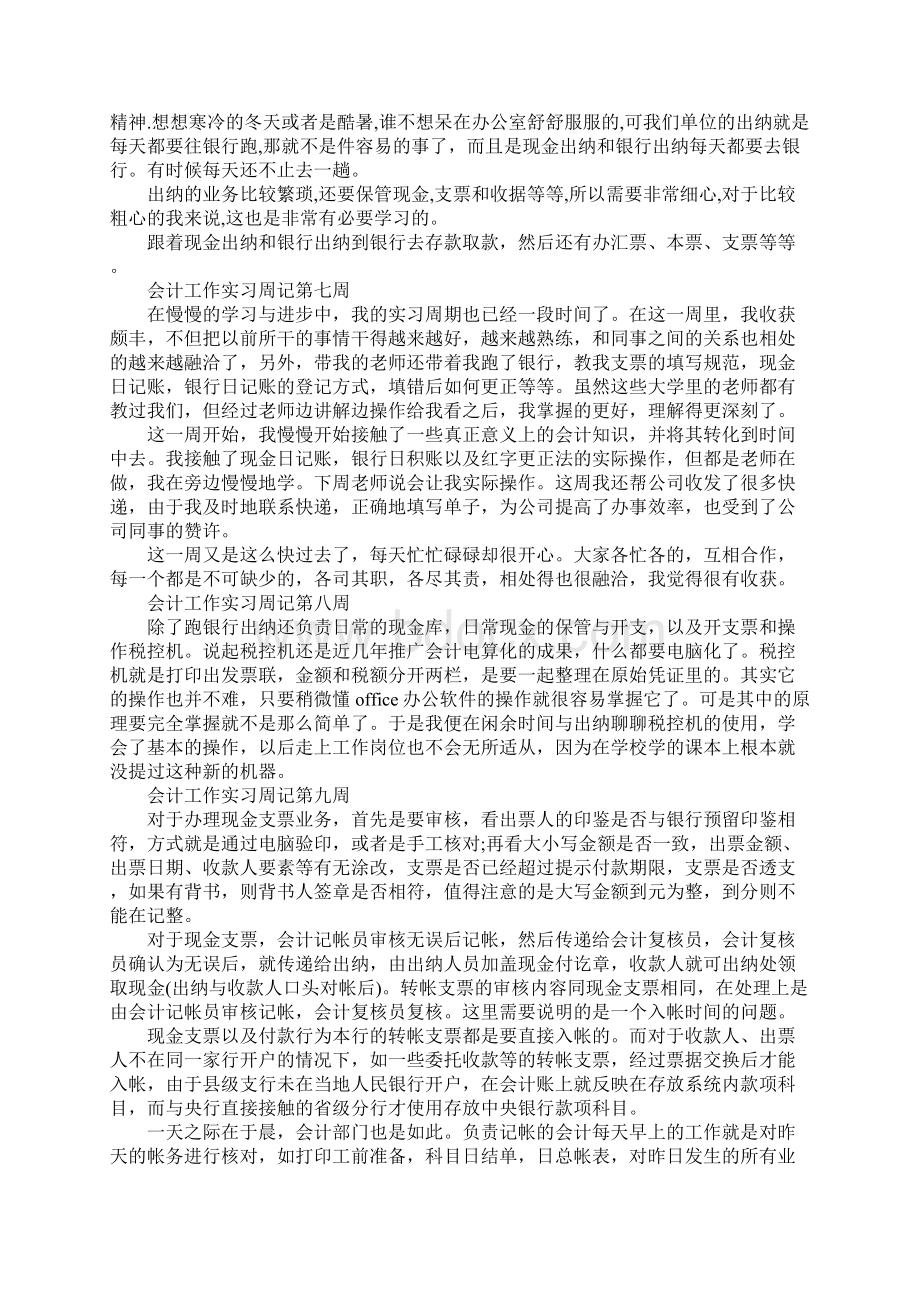 会计工作实习周记Word文档下载推荐.docx_第3页