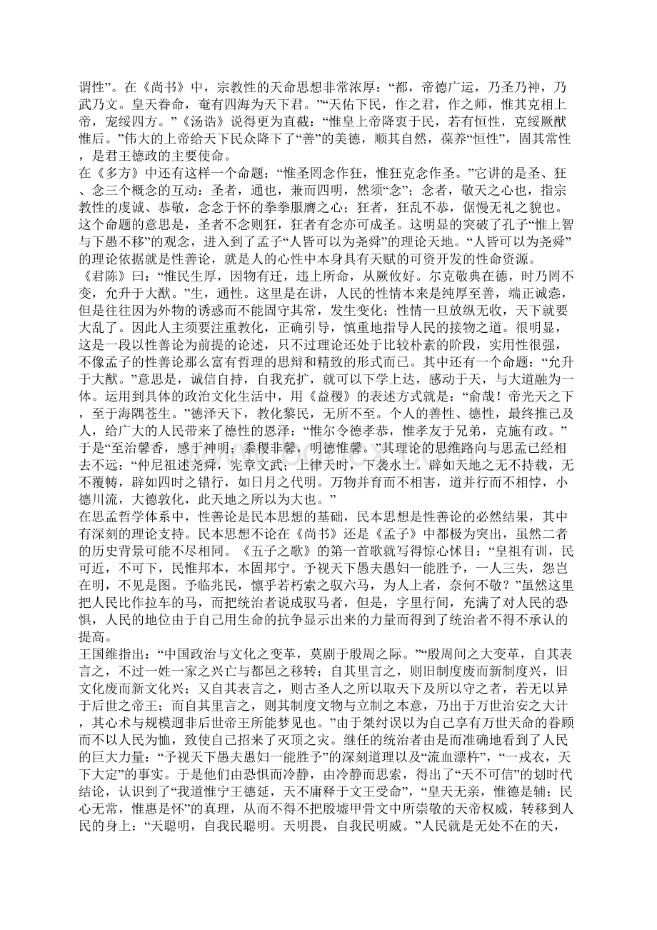 从《尚书》中走出来的哲学流派Word文档下载推荐.docx_第3页