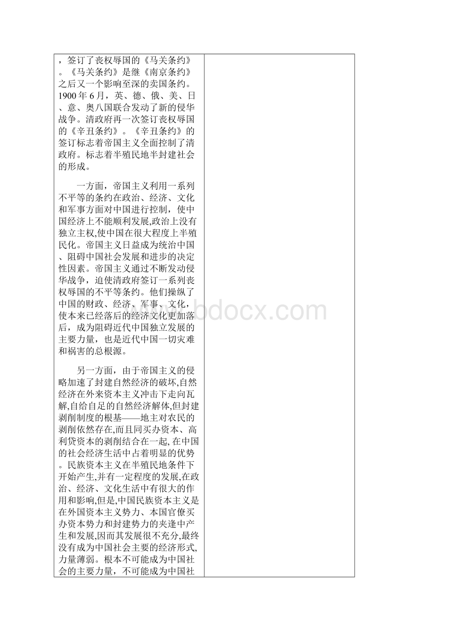 项目二 学习新民主主义革命理论深刻认识中国共产党在近代中国革命中的作用备课笔记Word格式.docx_第3页