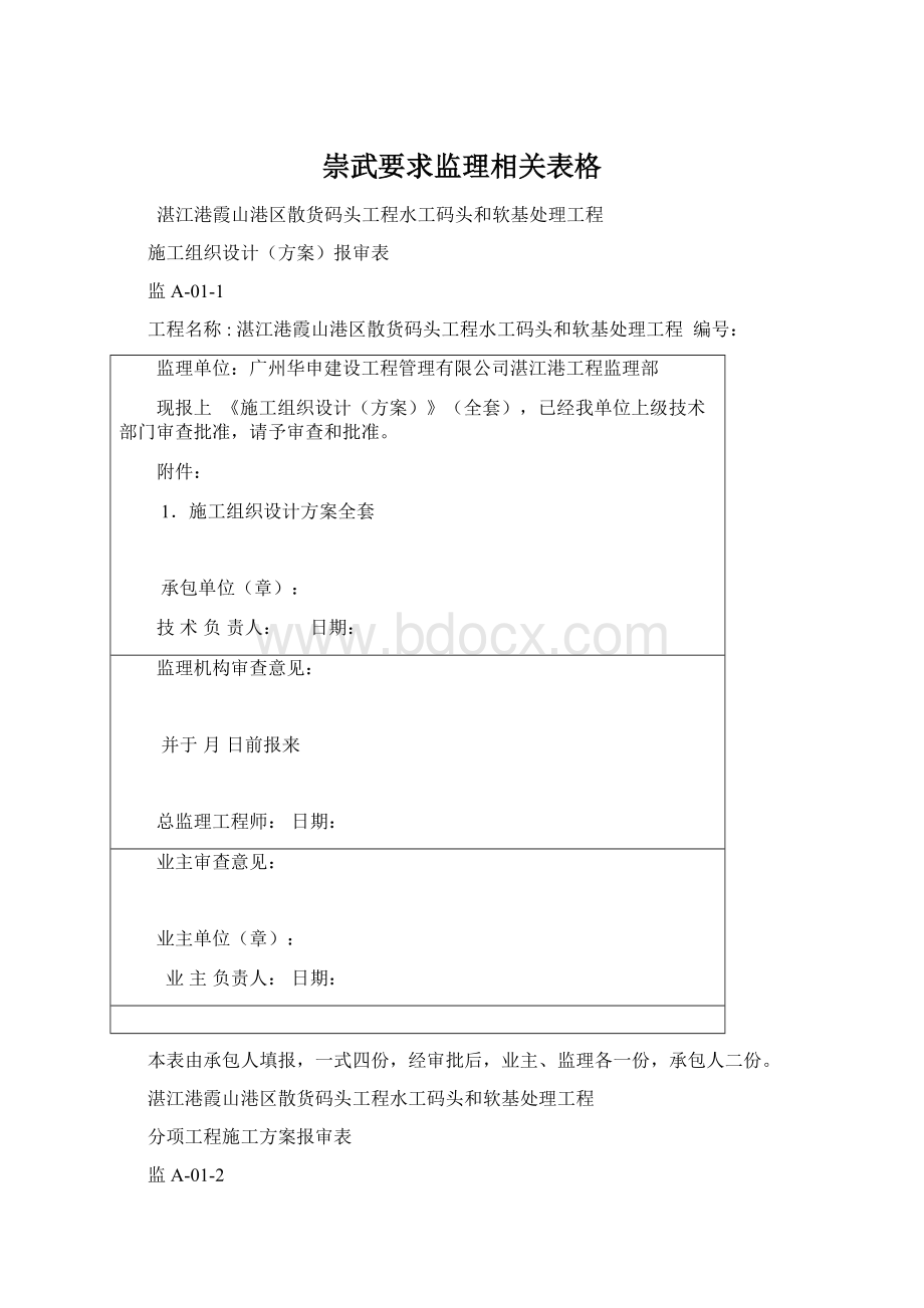 崇武要求监理相关表格.docx