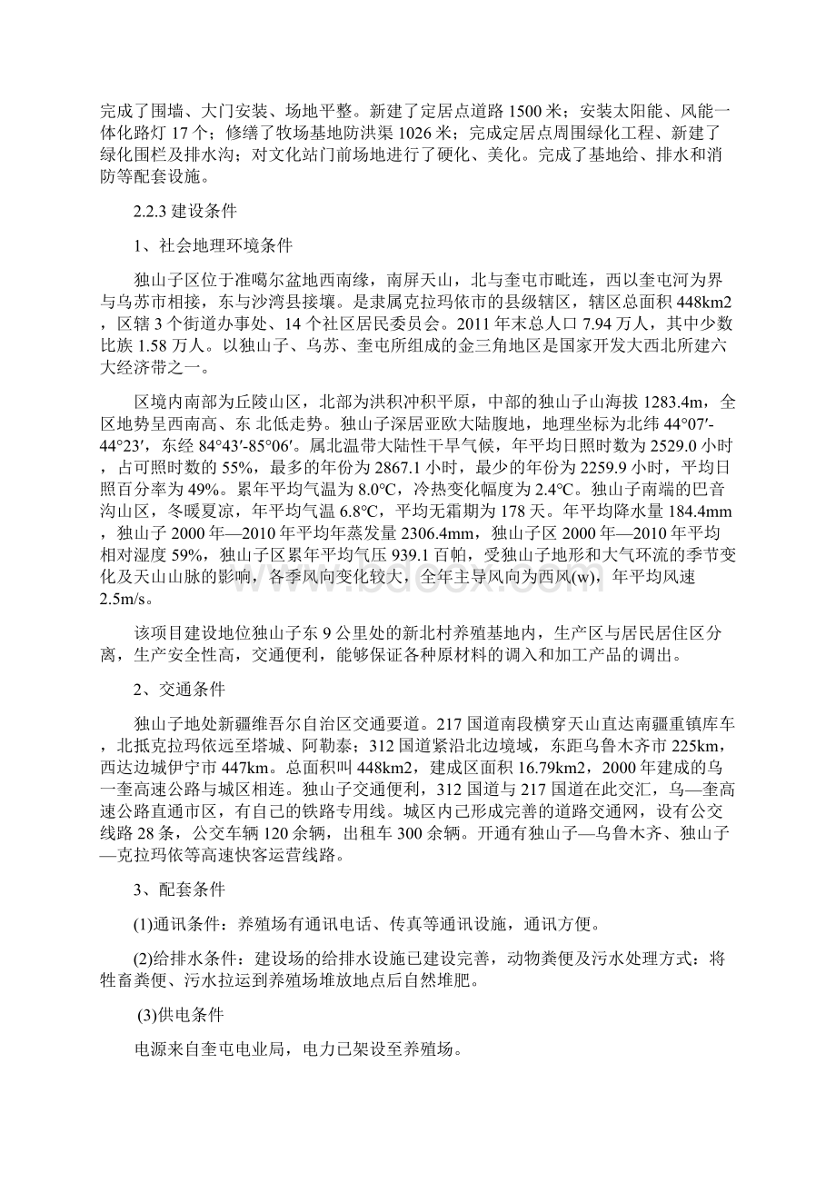 山独子国营牧场肉羊养殖场项目实施方案报告大学毕设论文.docx_第3页