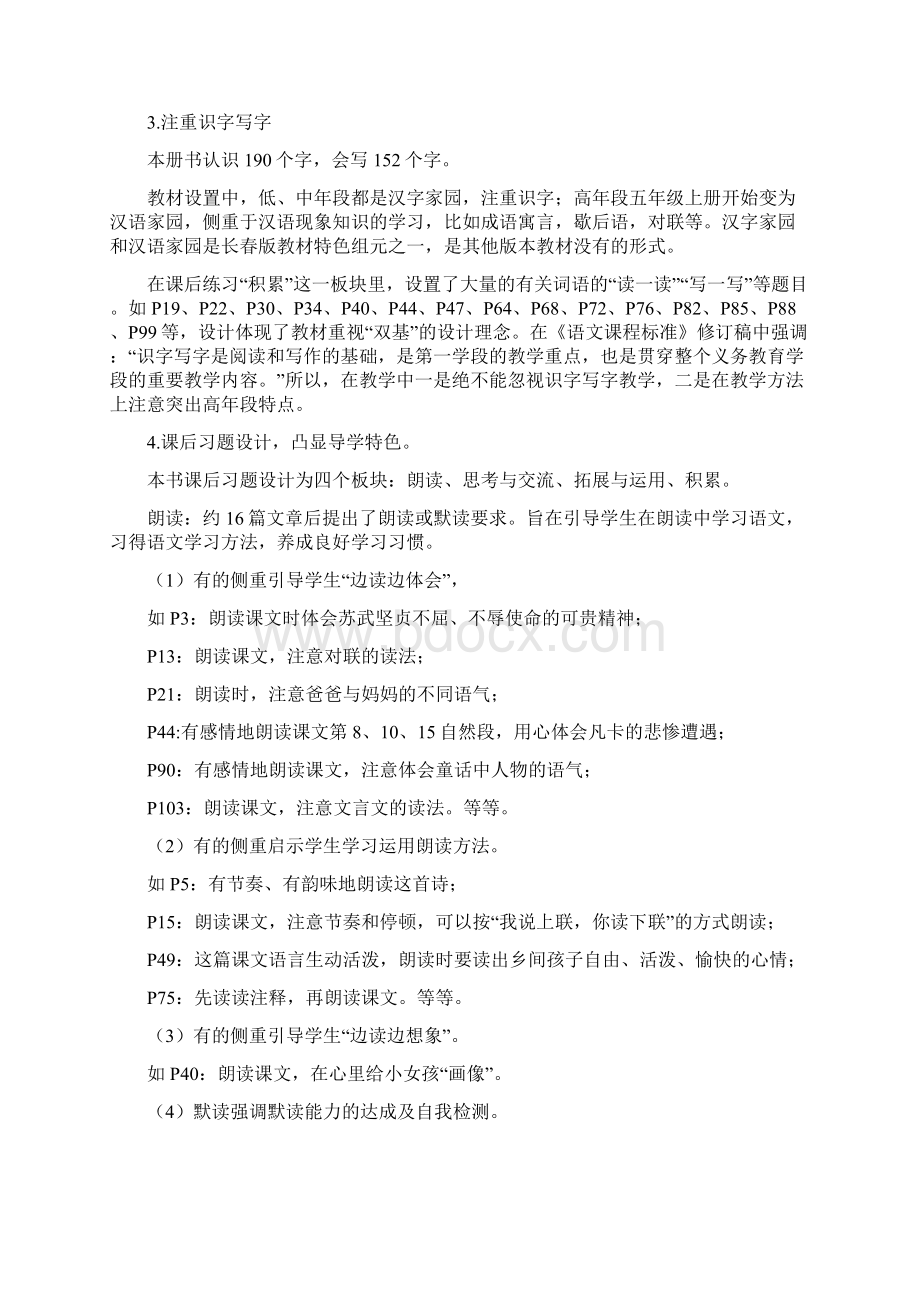 长春版小学语文六年级上册备课辅导7文档格式.docx_第2页