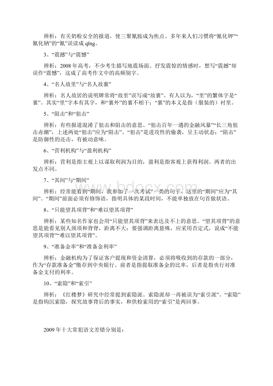 咬文嚼字咬出的语文差错Word下载.docx_第3页